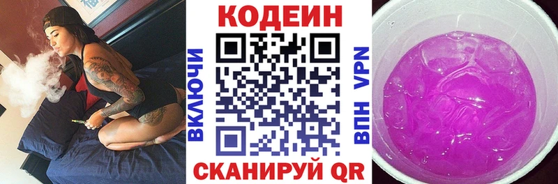 Codein Purple Drank цена Томари
